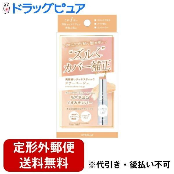 【定形外】【送料無料】 コスメテックスローランド株式会社 オーバーレイ エッセンスレタッチスティック...