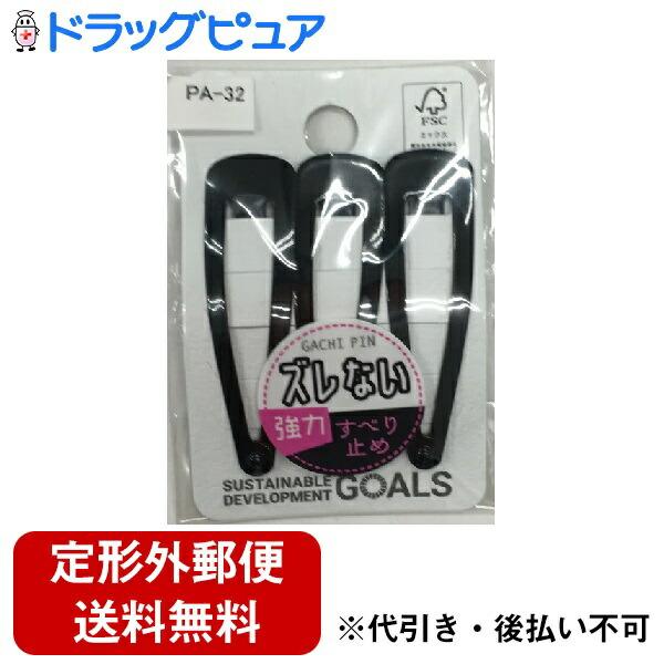 【定形外郵便で送料無料でお届け】 粧美堂株式会社 ピン PA-32（3個） ＜ズレ知らずの強力ヘアピ...
