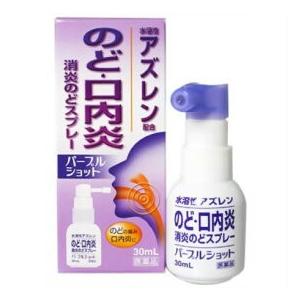 【第3類医薬品】白金製薬 消炎のどスプレー パープルショット（30ml）＜炎症や声がれによる不快感を...