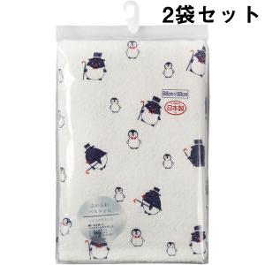 【送料無料】【N取寄】正方形ふわふわバスタオル　88cm×88cm　ペンギン柄　1枚入×2袋 (発送まで6-10日間程度) (キャンセル不可)【■■】｜drugpure