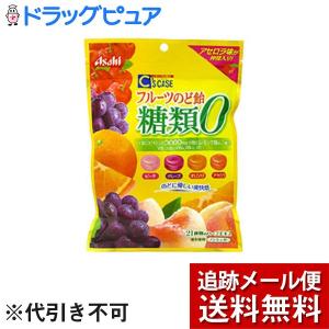 アサヒフード アンド ヘルスケア株式会社 シーズケース フルーツのど飴 糖類0