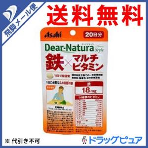 【●メール便にて送料無料 代引不可】 アサヒフードアンドヘルスケア ディアナチュラ Dear-Natura ディアナチュラスタイル 鉄×マルチビタミン 20日分(20粒)