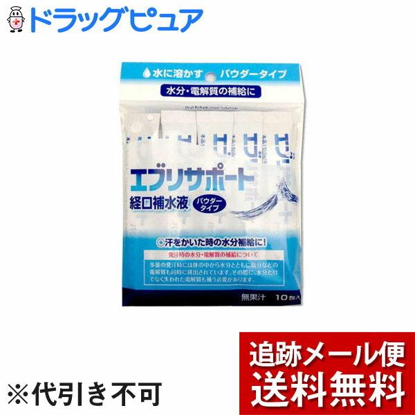 【メール便で送料無料 ※定形外発送の場合あり】 日本薬剤株式会社 エブリサポート 経口補水液パウダー...