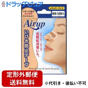 【☆】【定形外郵便で送料無料】 鼻腔拡張テープ ...の商品画像