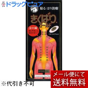 【☆】【メール便で送料無料でお届け】ハリと圧粒子のW効果 ♪鍼サンプル付き2鍼分♪ 日進医療器のきくばりゴールド30本入（ツボ表付）
