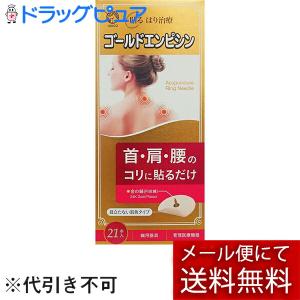 【メール便で送料無料】 日進医療器 ゴールドエンピシン(円皮鍼) 21本入×6個セット（ツボ表つき）「鍼サンプルおまけつき」【医療機器】