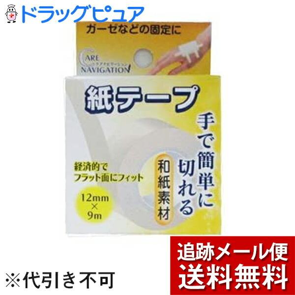 【メール便で送料無料 ※定形外発送の場合あり】 新タック化成株式会社 ケアナビ紙テープ［12mm×9...