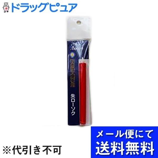 【メール便で送料無料 ※定形外発送の場合あり】 株式会社やわらぎ やわらぎ　新和ローソク朱2号 1本