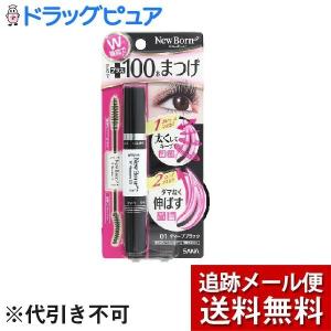 【メール便で送料無料 ※定形外発送の場合あり】 常盤薬品工業 ニューボーン WマスカラEX 01 ディープブラック（12g）