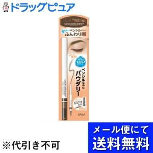 【▲メール便で送料無料 ※定形外発送の場合あり】 常盤薬品工業株式会社 ニューボーン　パウダリーペンシルブロウＥＸ　０１ 1本入