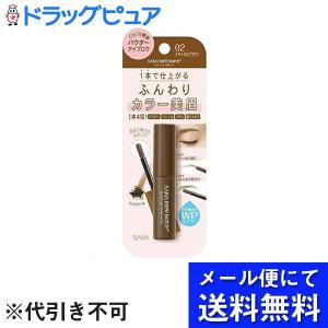 【メール便で送料無料 ※定形外発送の場合あり】 常盤薬品工業株式会社 ニューボーン　チップパウダーアイブロウＥＸ　０２（ナチュラルブラウン）  1個｜drugpure