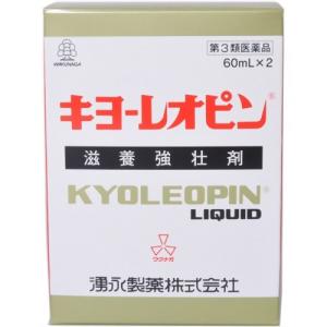 【第3類医薬品】湧永製薬株式会社 キヨーレオピンW 60ml×2本入｜drugpure