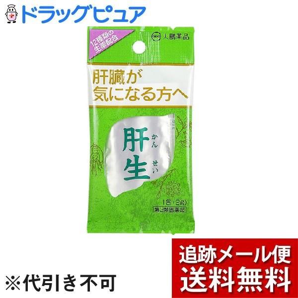 【第2類医薬品】【☆】【メール便で送料無料でお届け】大鵬薬品工業株式会社 肝生（2g×1包） ＜肝臓...