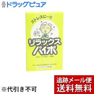 【メール便で送料無料 ※定形外発送の場合あり】 マルマンＨ＆Ｂ株式会社 リラックスパイポ（3本入）×10個セット ＜ストレスに…！！＞＞