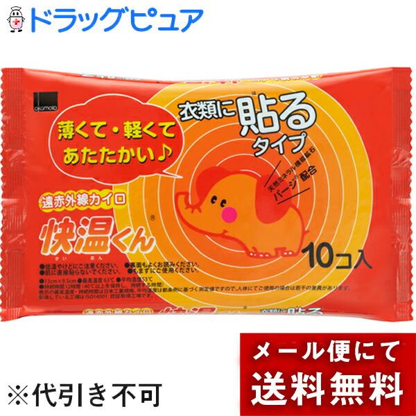 【☆】【メール便で送料無料 ※定形外発送の場合あり】 オカモト株式会社 　貼るカイロ快温くん　10個...