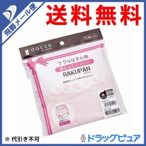【●●メール便にて送料無料 代引不可】オオサキメディカル(株) ラクパン 前開き M（ヒップ 87cm-95cm） ピンク 1枚入 （発送までに7-10日・キャンセル不可）