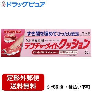 管理医療機器】共和 デンチャーメイト クッション 36g : サンドラッグe