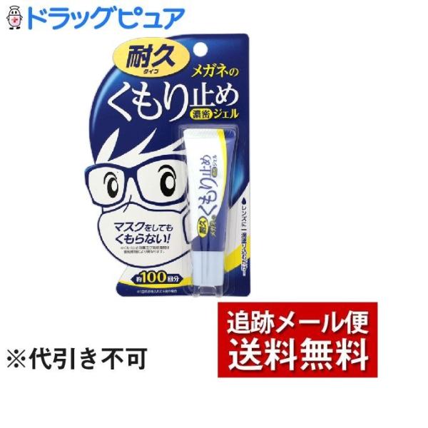 【メール便で送料無料 ※定形外発送の場合あり】 ソフト99コーポレーション ガネのくもり止め 濃密ジ...