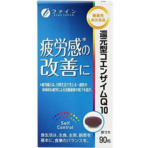 ファイン株式会社 　還元型コエンザイムQ10 ［40.5g(450mg×90粒)］  【機能性表示食...