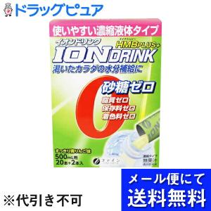 【メール便で送料無料 ※定形外発送の場合あり】 ファイン イオンドリンクHMBプラス 青りんご味　22包入 【開封】【発送まで6-10日程】【キャンセル不可】