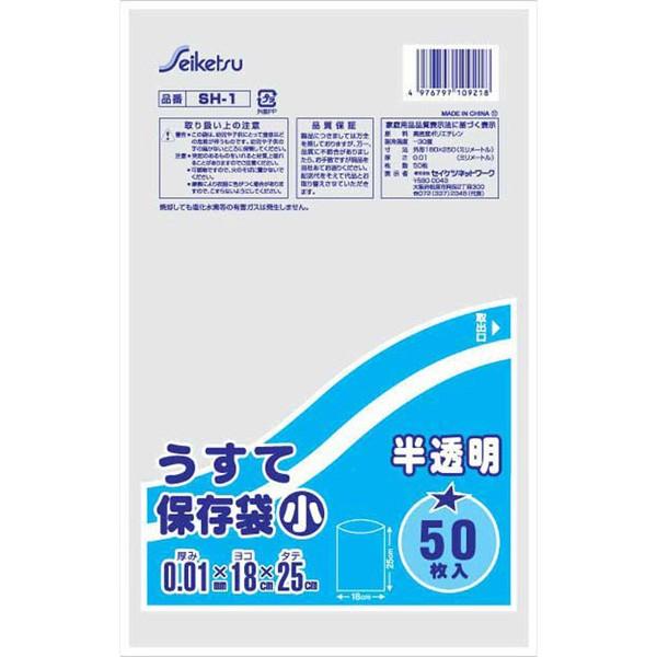 株式会社セイケツネットワーク SH-001 うすて保存袋 小 50枚入 半透明 【ドラッグピュアヤフ...