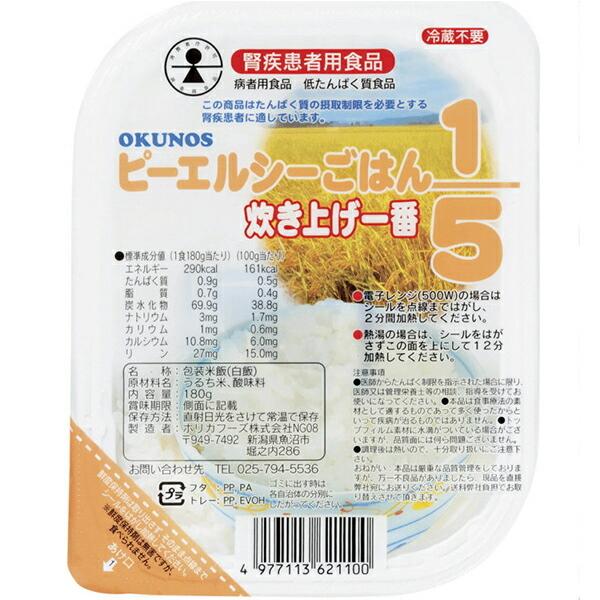 ホリカフーズ株式会社　オクノス（OKUNOS）PLCごはん炊き上げ一番1／5　180g×20（発送7...