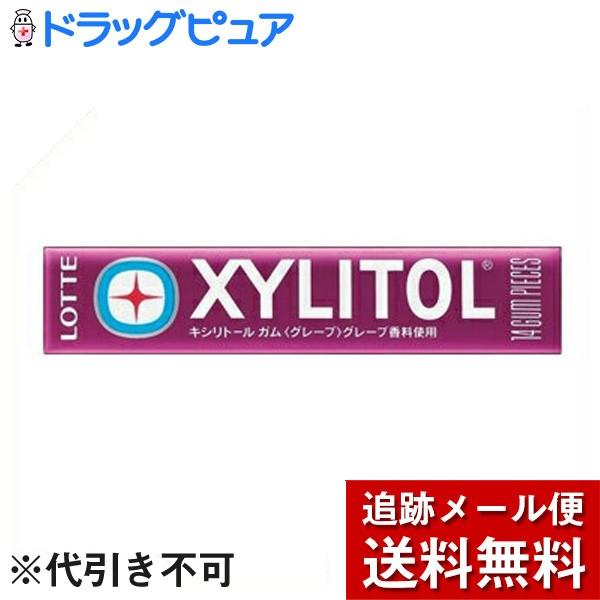 【メール便で送料無料 ※定形外発送の場合あり】 株式会社ロッテ キシリトールガム グレープ 20個セ...