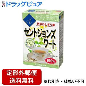 【定形外郵便で送料無料でお届け】 山本漢方製薬株式会社 セントジョンズワート100％ 3g×14包 【TK390】