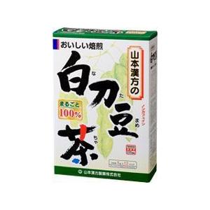 ポイント8倍相当 【発T】山本漢方製薬株式会社 白刀豆茶 6g×12包×20個セット