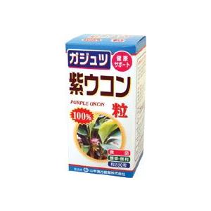 【ガジュツ配合】山本漢方製薬株式会社 紫ウコン粒100％ 280粒 【北海道・沖縄は別途送料必要】