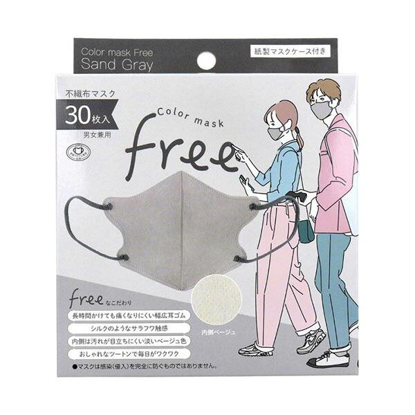 【送料無料】 株式会社ヨコイ Color mask Free サンドグレー 30枚 【RCP】【△】