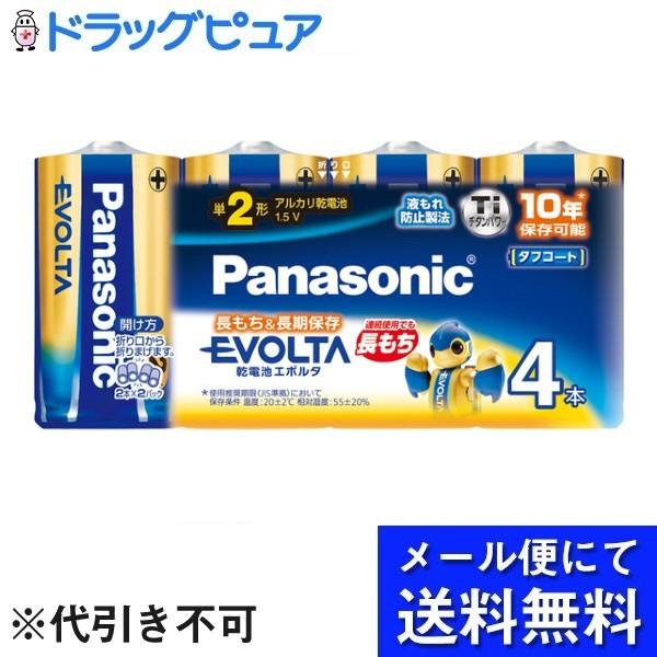 【メール便で送料無料 ※定形外発送の場合あり】 パナソニック株式会社 乾電池エボルタ単2形 LR14...