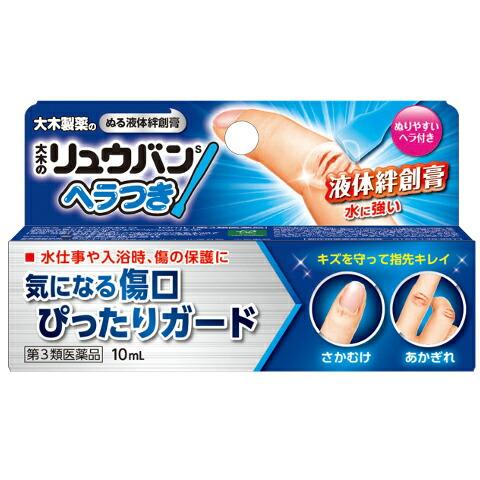 【送料無料】【第3類医薬品】 大木製薬株式会社 JF 大木の流絆S ヘラつき 10ml(リュウバンS...