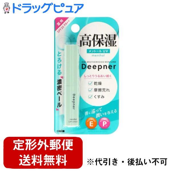【定形外郵便で送料無料でお届け】 株式会社近江兄弟社 メンターム ディープナー 薬用 リップ メント...