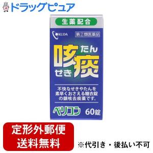 ベリコン咳止め錠の商品画像