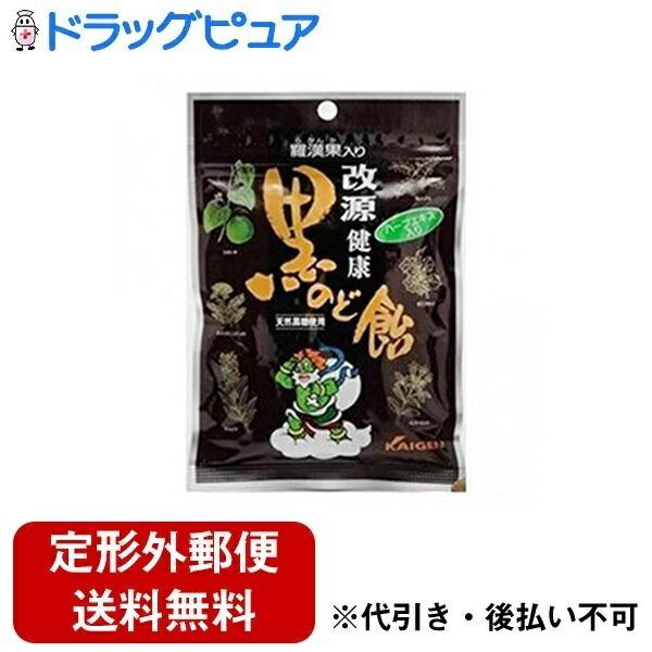 【定形外】【送料無料】 カイゲンファーマ株式会社 改源健康黒のど飴 70g 【TK220】