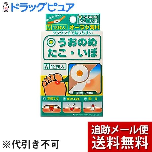 【第2類医薬品】【メール便で送料無料 ※定形外発送の場合あり】共立薬品工業株式会社 オーラク膏H M...