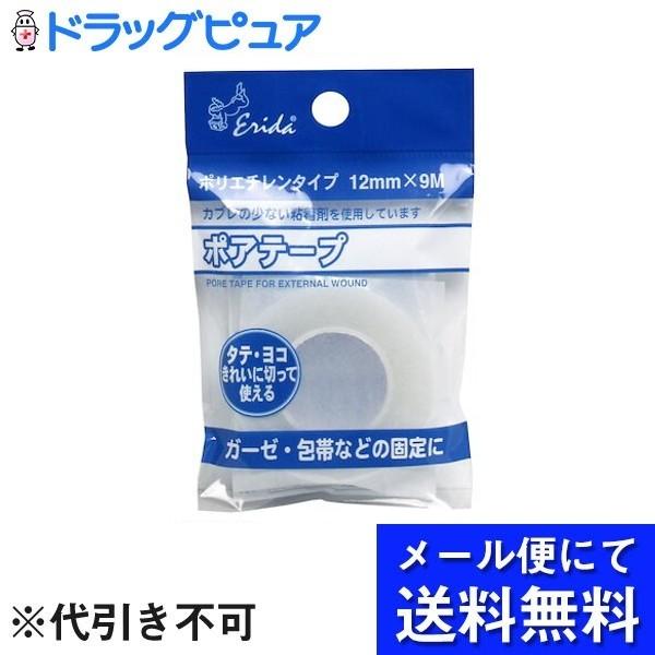 【▲メール便で送料無料 ※定形外発送の場合あり】 共立薬品工業株式会社 ポアテープ 12mm×9m ...