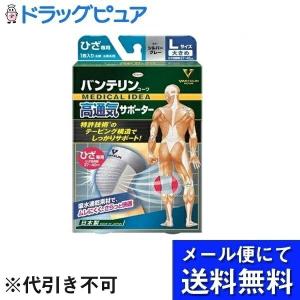 【メール便で送料無料 ※定形外発送の場合あり】 興和株式会社 バンテリンコーワ高通気サポーター ひざ専用　シルバーグレー　大きめ（男女兼用） 1枚入