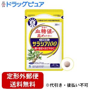 【定形外郵便で送料無料でお届け】 小林製薬株式会社 サラシア100 60粒 【TK140】