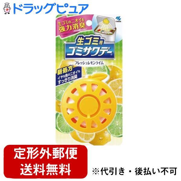 【定形外郵便で送料無料でお届け】 小林製薬株式会社 生ゴミ用ゴミサワデー フレッシュレモンライムの香...