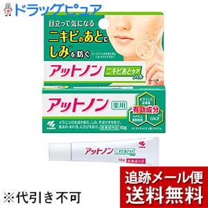 【メール便で送料無料 ※定形外発送の場合あり】 アットノン ニキビあとケアジェル　10g 【医薬部外品】 (商品発送まで6-10日間程度かかります)｜drugpure