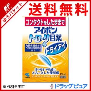 【第3類医薬品】【メール便で送料無料 ※定形外発送の場合あり】 小林製薬 アイボントローリ目薬ドライアイ 13ml｜drugpure