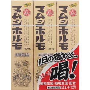 【第2類医薬品】【OZ】 株式会社阪本漢法製薬 マムシホルモ内服液 50ml×3本パック(2本+試供品1本)【CPT】｜drugpure