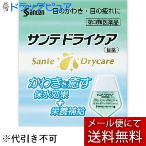 【第3類医薬品】【メール便で送料無料 ※定形外発送の場合あり】 参天製薬株式会社 サンテドライケア 12ml｜drugpure