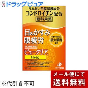 【第3類医薬品】【メール便で送料無料 ※定形外発送の場合あり】 ビュークリアHi40 (12ml) ＜目のかすみ・眼疲労＞＜眼科用薬（目薬）＞｜drugpure