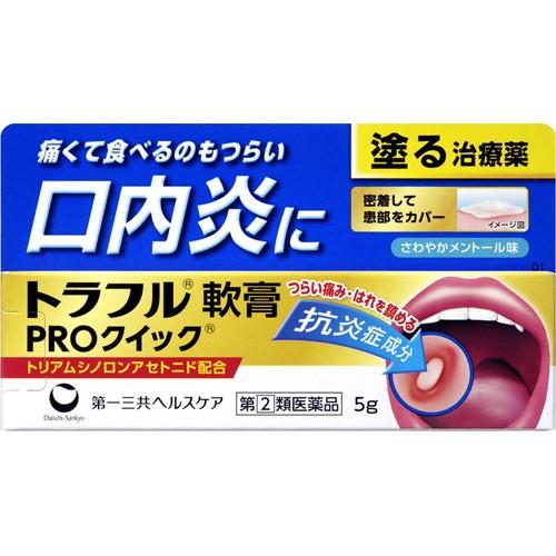 【第(2)類医薬品】【●メール便にて送料無料 代引不可】第一三共ヘルスケア トラフル軟膏 PROクイ...