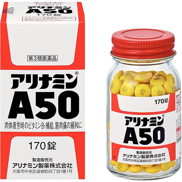 【第3類医薬品】アリナミン製薬 アリナミンA50 510錠（170錠×3）