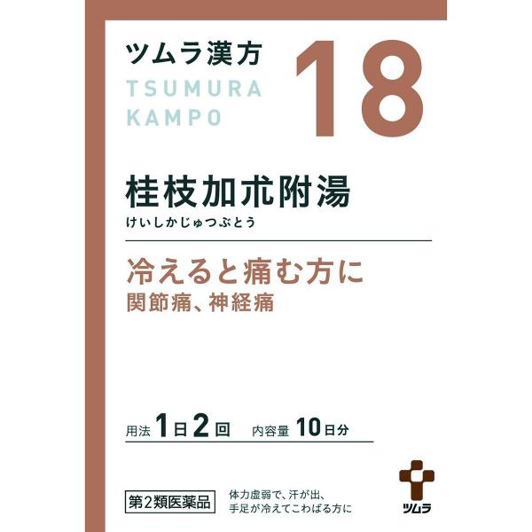 【第2類医薬品】ツムラ ツムラ漢方 桂枝加朮附湯エキス顆粒(18) 20包入(10日分) ＜冷えると...