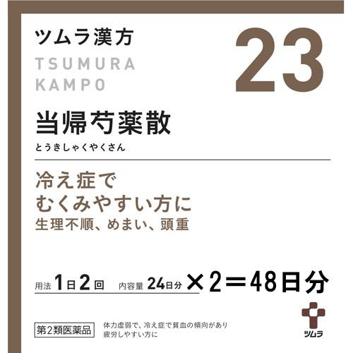 【第2類医薬品】 ツムラ ツムラ漢方 当帰芍薬散料エキス顆粒 96包(48包×2) ＜冷え性でむくみ...